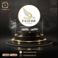 اشتراك فالكون لمدة 1 شهر