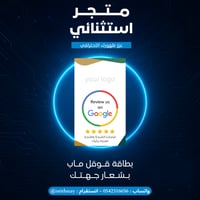 بطاقة ذكية جوجل ماب NFC مصممة ومبرمجة - بشعار جهتك