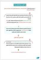 كتاب (خمس سنوات في حقيبة)