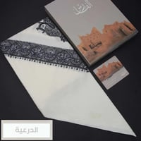 الدرعية