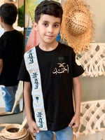 تيشيرت عزنا بطبعنا للأطفال والكبار