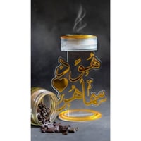 مبخرة عروس بالاسم