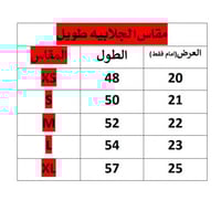 جلابيات رمضان قرقيعان