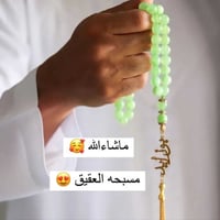 سبحه عقيق فخمة بالاسم