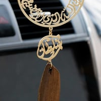 تعليقة سيارة عود بالاسم مع استودعتك الله