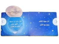 السيرة النبوية للصغار جدا - سيرة الرسول محمد صلى ا...