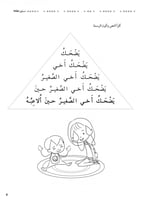 سلسلة أحب القراءة، مستوى الطلاقة