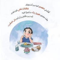 أحلى رمضان- قصة الصيام