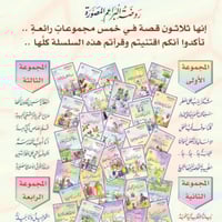 روضة البراعم المصورة 30 كتاب