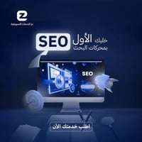 تحسين محركات البحث SEO