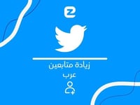 زيادة متابعين تويتر عرب | 2000
