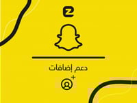 دعم اضافات سناب | 550 - 1000