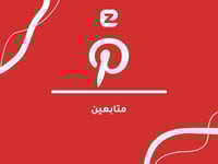 زيادة متابعين بينترست | 5000