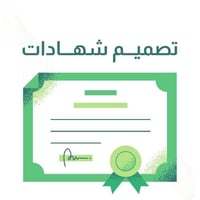 تصميم شهادات
