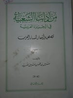 من آدابنا الشعبية في الجزيرة العربية