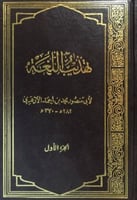 تهذيب اللغة للأزهري