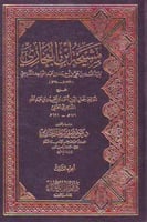 مشيخة ابن البخاري