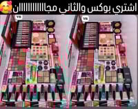 مجموعة مكياج جديده وروعه