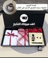 طقم التخرج اهداء من تحب بوكسات متكامله