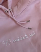 هودي آخر العنقود