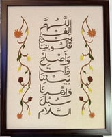 لوحة تطريز اللهم الف يين قلوبنا