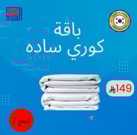باقة كوري ساده