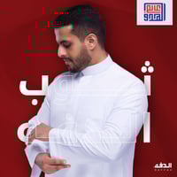 ثوب الدفه سحاب رجالي