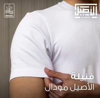 فنايل الاصيل مودال رجالي