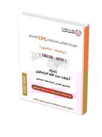 كتاب CPCلتهيئة الطالب لاختبار أرامكو ( ENGLISH- MA...