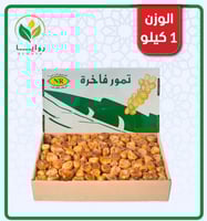 تمر سكري مفتل 1 كيلو