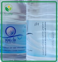 عرض ماء زمزم 5 لتر (10 + 1 مجاناً)