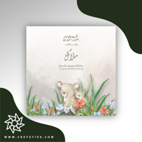 بطاقة مولود