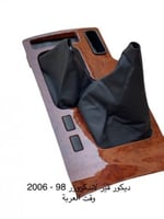 ديكور قير لاندكروزر 1998 - 2007