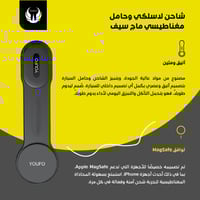 ستاند جوال مغناطيسي بالسيارة بخاصية الماق سيف وشحن...
