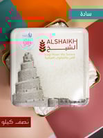 المن والسلوى ساده نصف كيلو