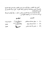 أدب الإملاء والاستملاء 1/2