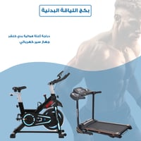 بكج اللياقة البدنية