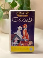 شريط فديو ديزني - قطط ذوات