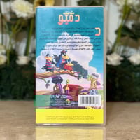 شريط فديو ديزني - دمبو