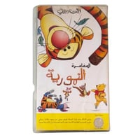 شريط فديو ديزني - المغامرة النمورية