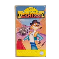 شريط فديو ديزني - في اجازة مع تيمون و بومبا