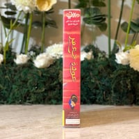 شريط فديو ديزني - علاء الدين ( عودة جعفر )