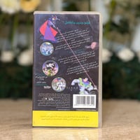 شريط فديو ديزني - بظ يطير