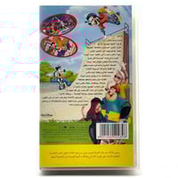 شريط فديو ديزني - مغامرات بندق