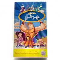 شريط فديو ديزني - هرقل