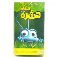 شريط فديو ديزني - حياة حشرة