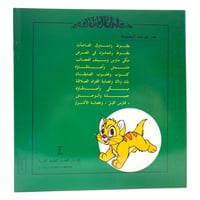 قصة مصورة - مشمش و أصدقاؤه