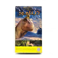 شريط فديو ديزني - ديناصور