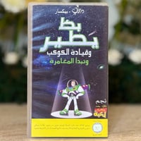 شريط فديو ديزني - بظ يطير