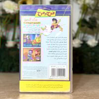 شريط فديو ديزني - علاء الدين (كنوز الهلاك)